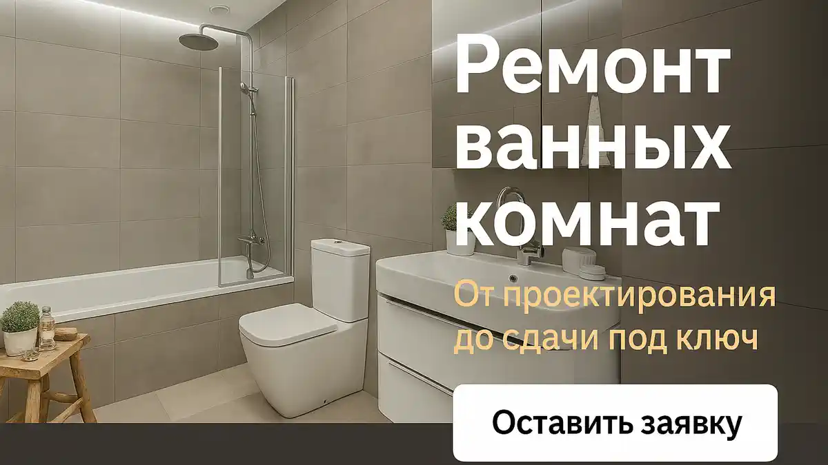 Ремонт ванной комнаты в Турине: под ключ, по-честному и без стресса post thumbnail