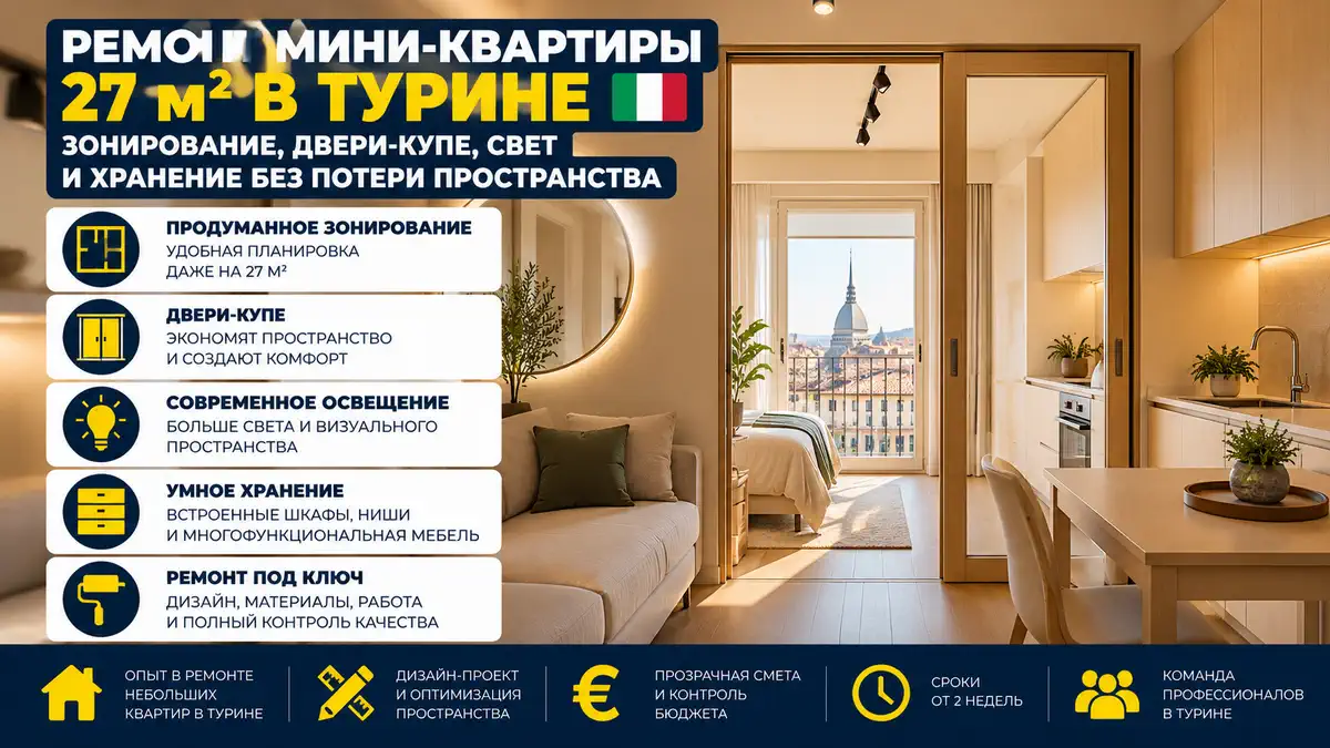 Ремонт квартиры 27 м² в Турине: планировка, зонирование и двери-купе post thumbnail